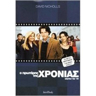 Ο πρωτάρης της χρονιάς      {USED}